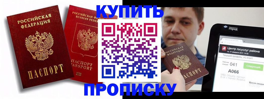 прописка регистрация в ХМАО
